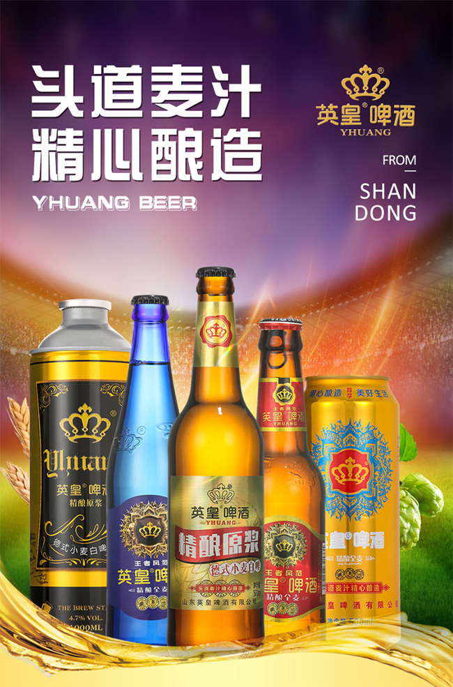 啤酒加盟哪家好?山东啤酒厂家推荐