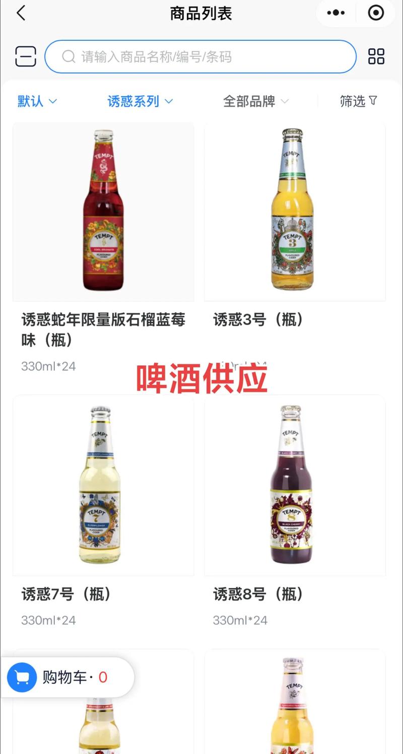 600➕款精酿啤酒小程序啤酒选品供应 #酒馆 #酒水 #啤 - 抖音